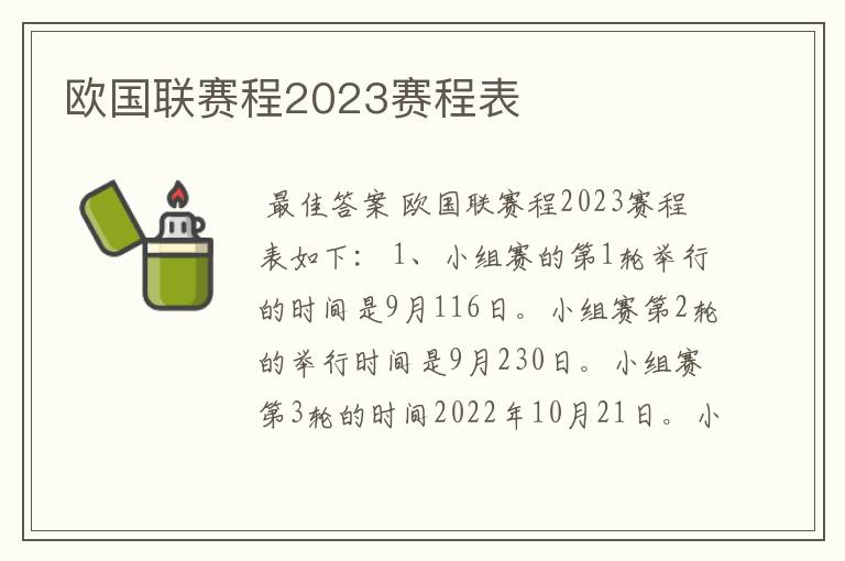 欧国联赛程2023赛程表