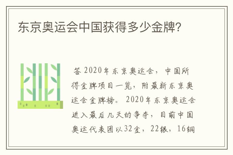 东京奥运会中国获得多少金牌？