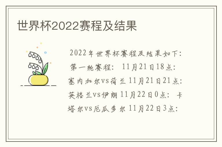 世界杯2022赛程及结果