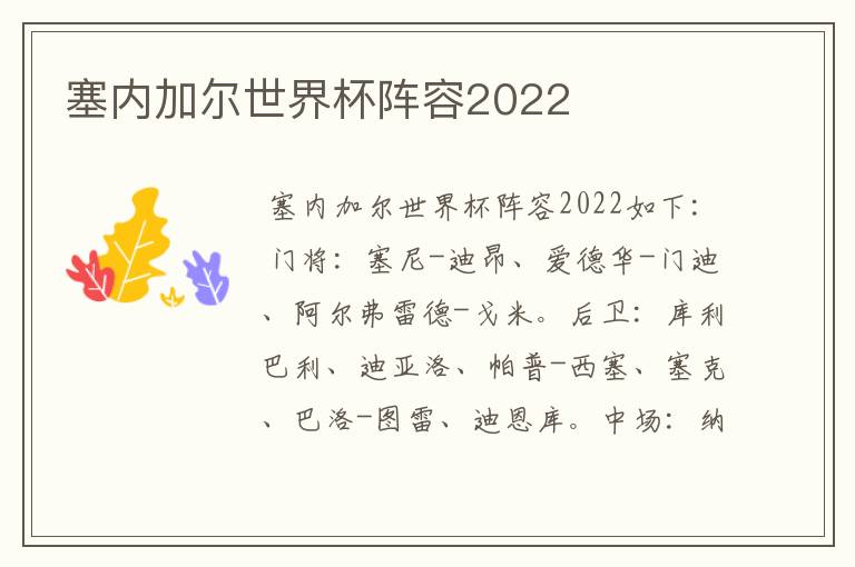 塞内加尔世界杯阵容2022