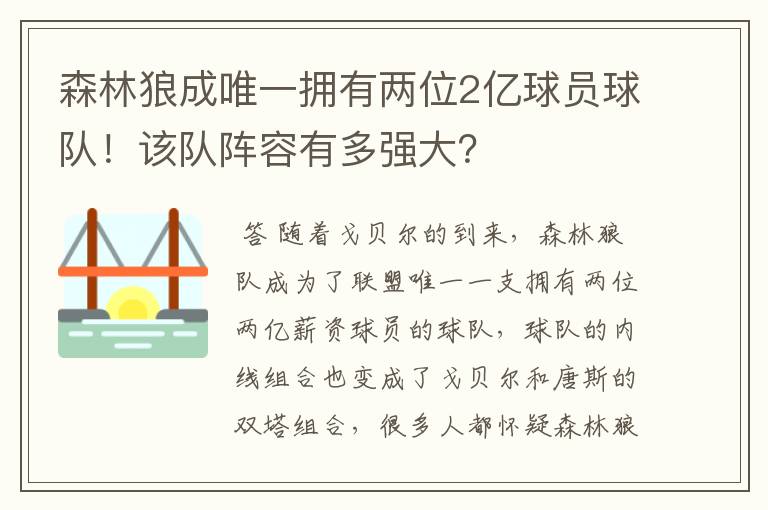 森林狼成唯一拥有两位2亿球员球队！该队阵容有多强大？