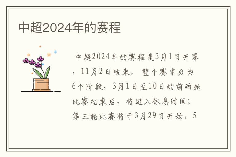 中超2024年的赛程