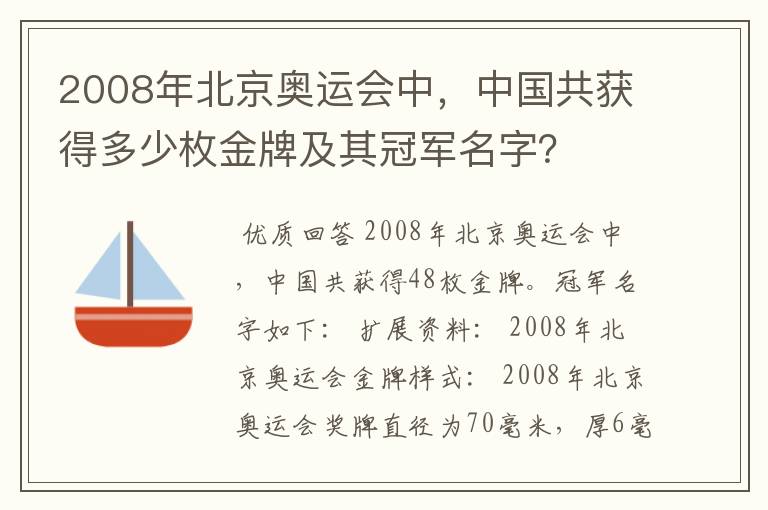 2008年北京奥运会中，中国共获得多少枚金牌及其冠军名字？