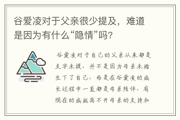 谷爱凌对于父亲很少提及，难道是因为有什么“隐情”吗?