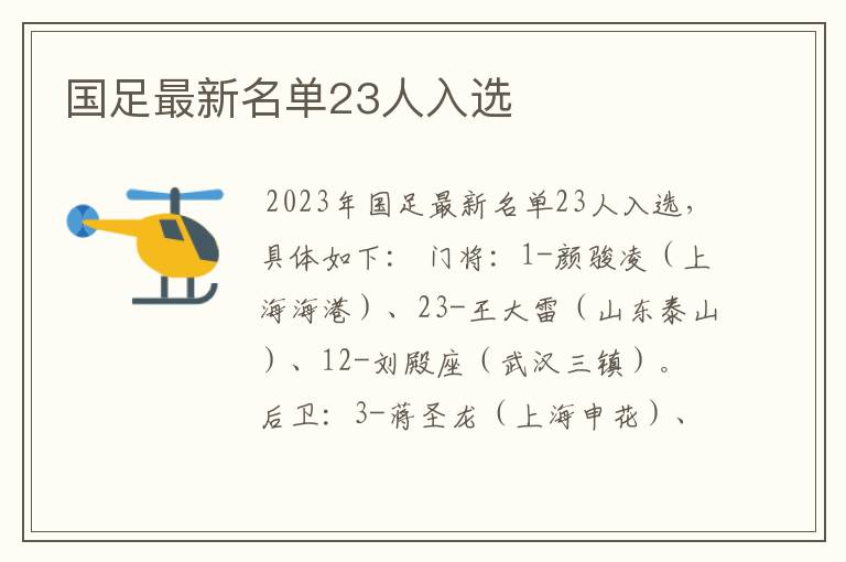 国足最新名单23人入选