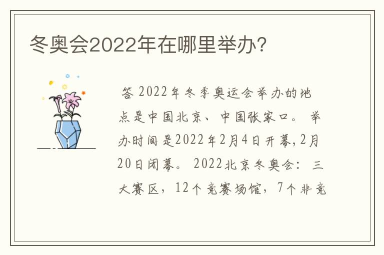 冬奥会2022年在哪里举办？