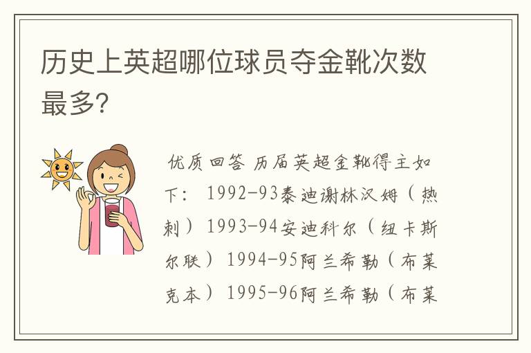 历史上英超哪位球员夺金靴次数最多？