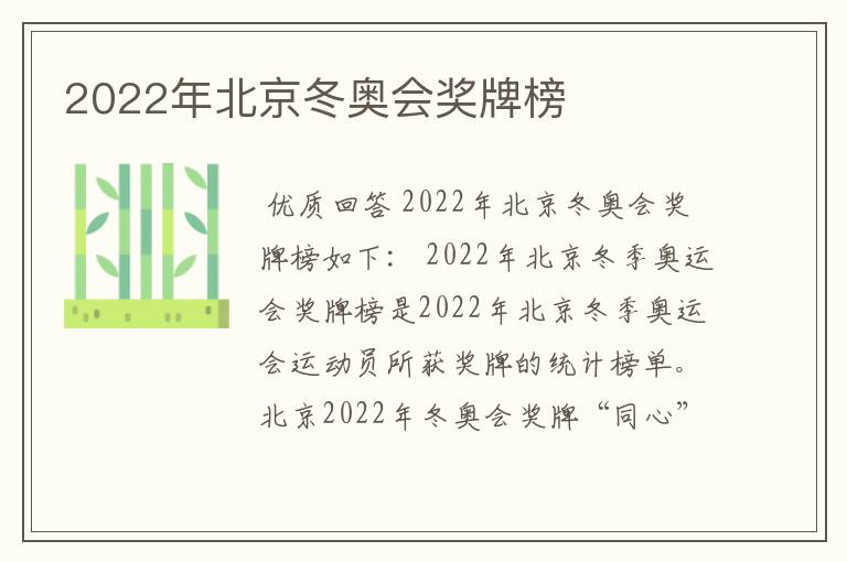 2022年北京冬奥会奖牌榜