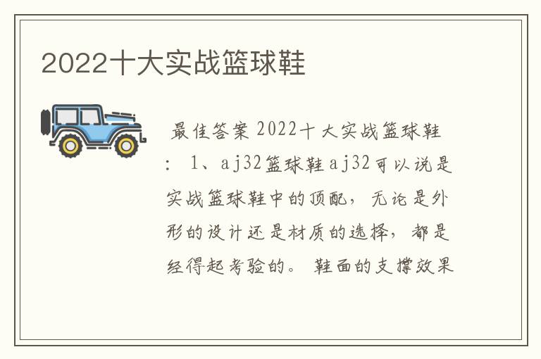 2022十大实战篮球鞋