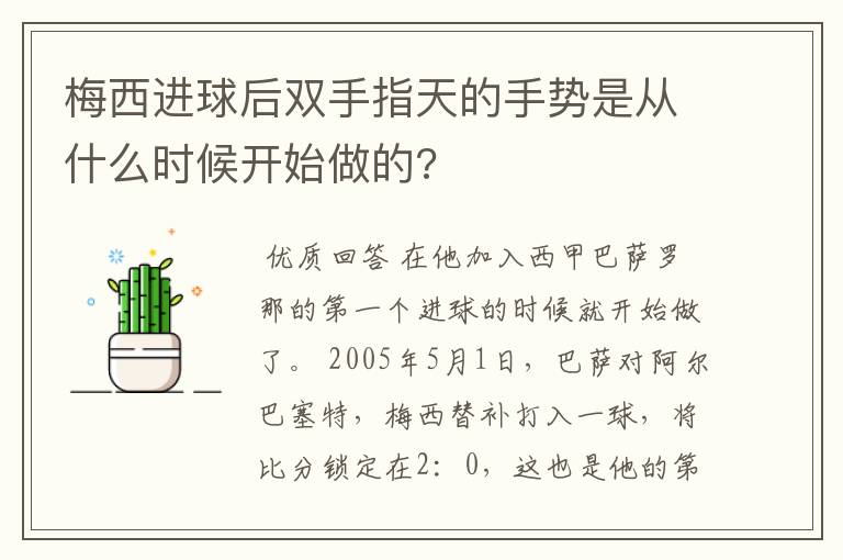 梅西进球后双手指天的手势是从什么时候开始做的?