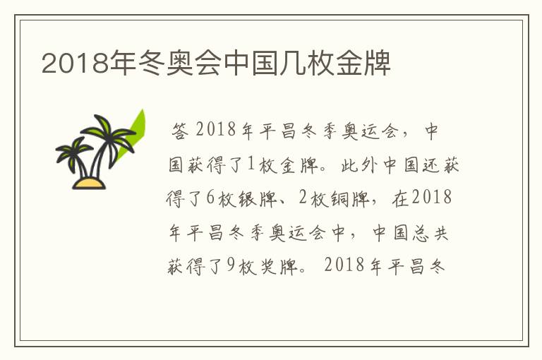 2018年冬奥会中国几枚金牌