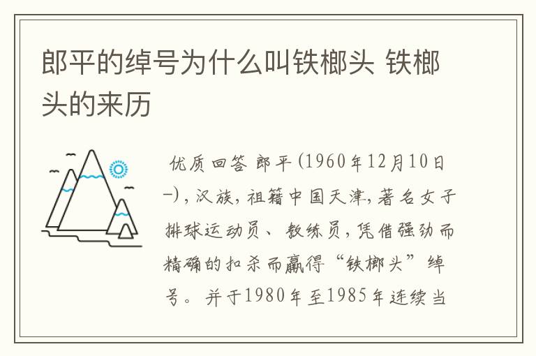 郎平的绰号为什么叫铁榔头 铁榔头的来历