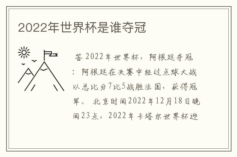 2022年世界杯是谁夺冠