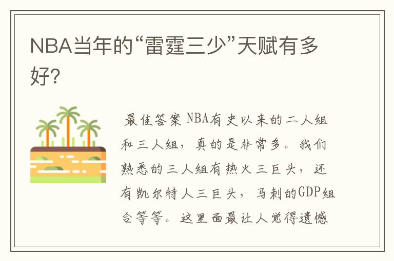 NBA当年的“雷霆三少”天赋有多好？