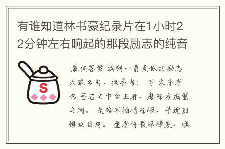 有谁知道林书豪纪录片在1小时22分钟左右响起的那段励志的纯音乐是什么歌