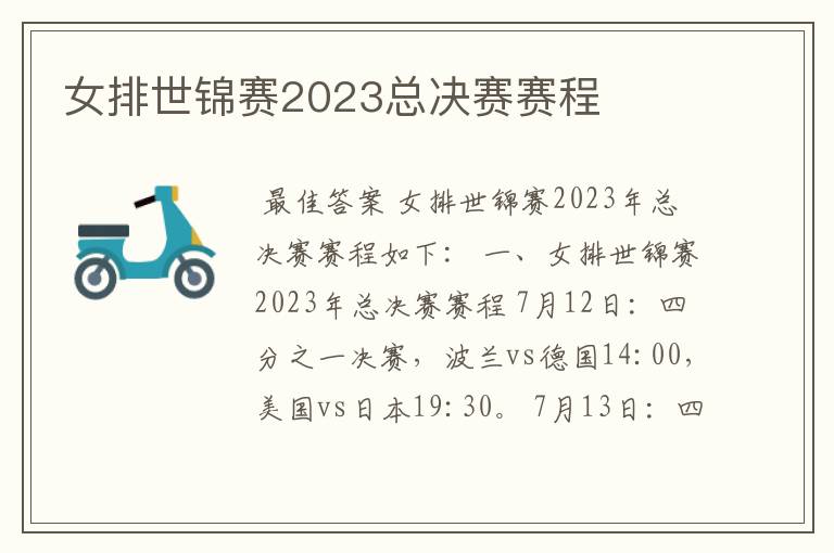 女排世锦赛2023总决赛赛程