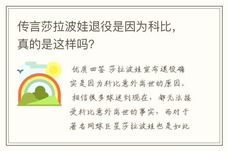 传言莎拉波娃退役是因为科比，真的是这样吗？