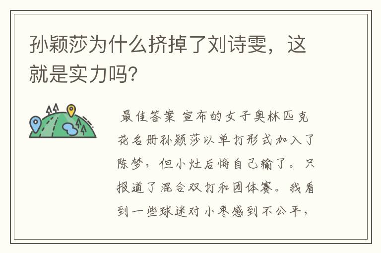 孙颖莎为什么挤掉了刘诗雯，这就是实力吗？