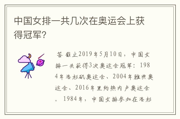 中国女排一共几次在奥运会上获得冠军？