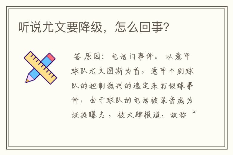 听说尤文要降级，怎么回事？