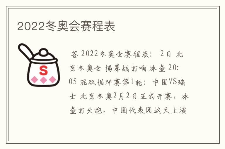 2022冬奥会赛程表