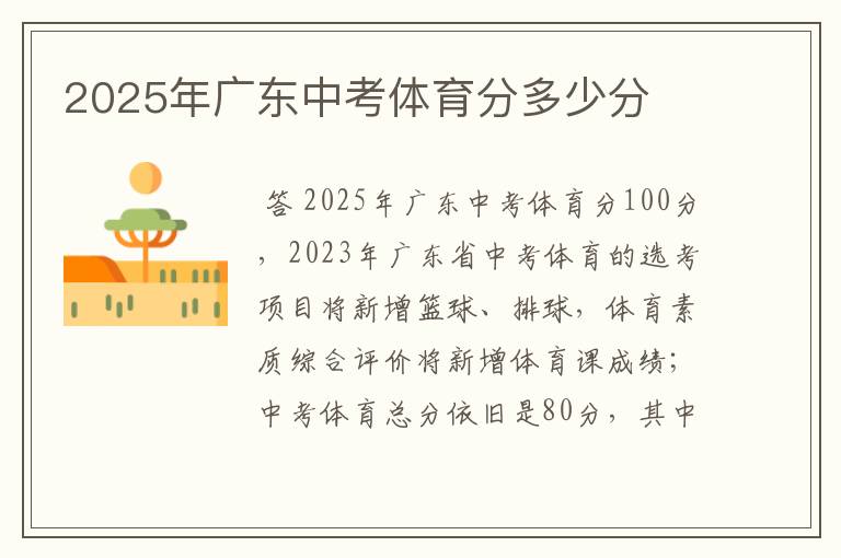 2025年广东中考体育分多少分