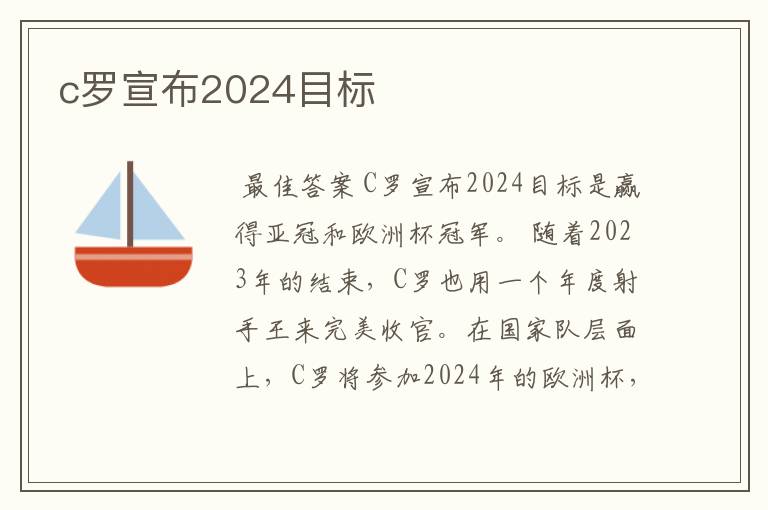 c罗宣布2024目标