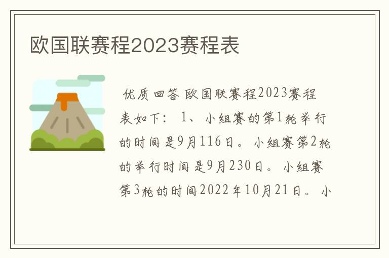 欧国联赛程2023赛程表