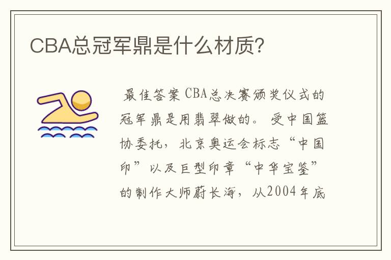 CBA总冠军鼎是什么材质？