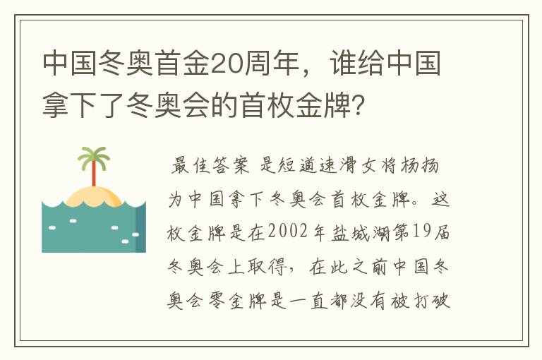 中国冬奥首金20周年，谁给中国拿下了冬奥会的首枚金牌？