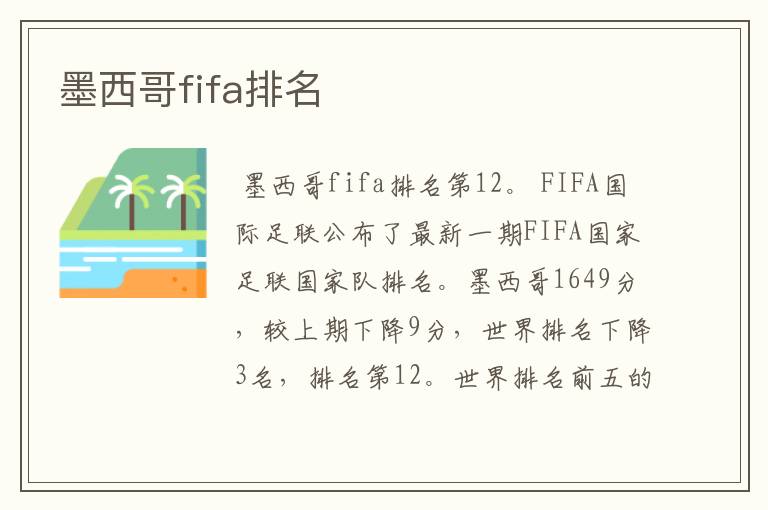 墨西哥fifa排名