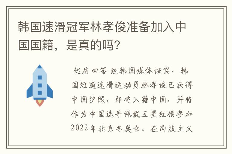 韩国速滑冠军林孝俊准备加入中国国籍，是真的吗？