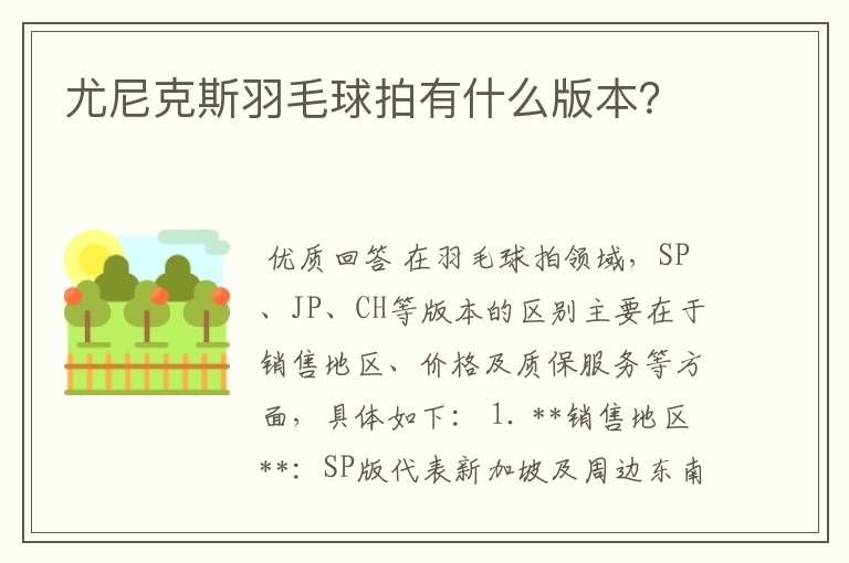 尤尼克斯羽毛球拍有什么版本？