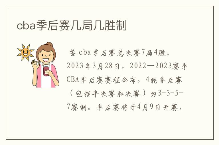 cba季后赛几局几胜制