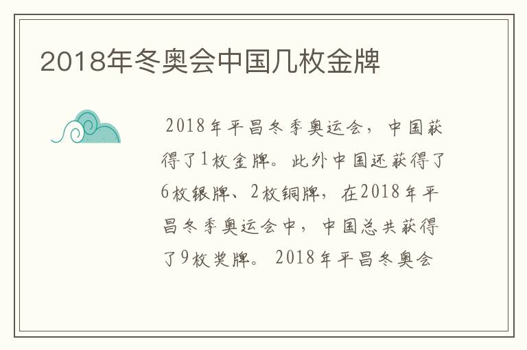 2018年冬奥会中国几枚金牌