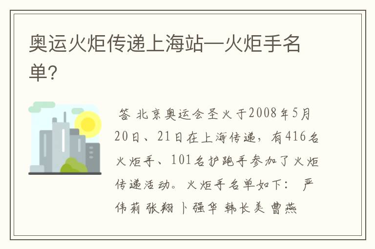 奥运火炬传递上海站—火炬手名单？