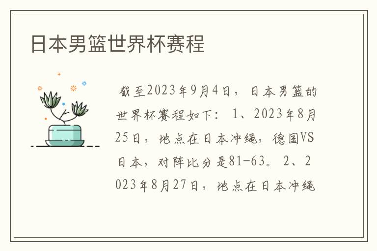 日本男篮世界杯赛程