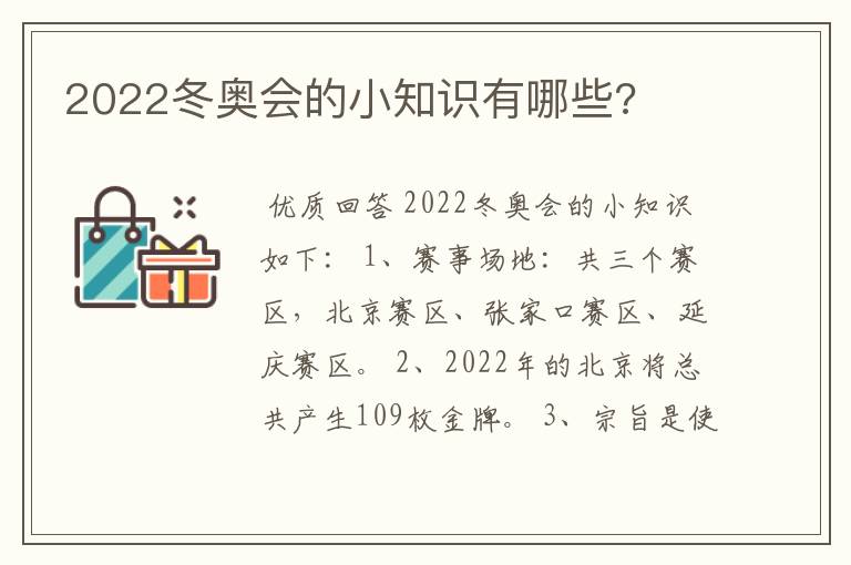 2022冬奥会的小知识有哪些?