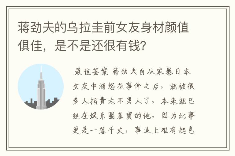 蒋劲夫的乌拉圭前女友身材颜值俱佳,是不是还很有钱?