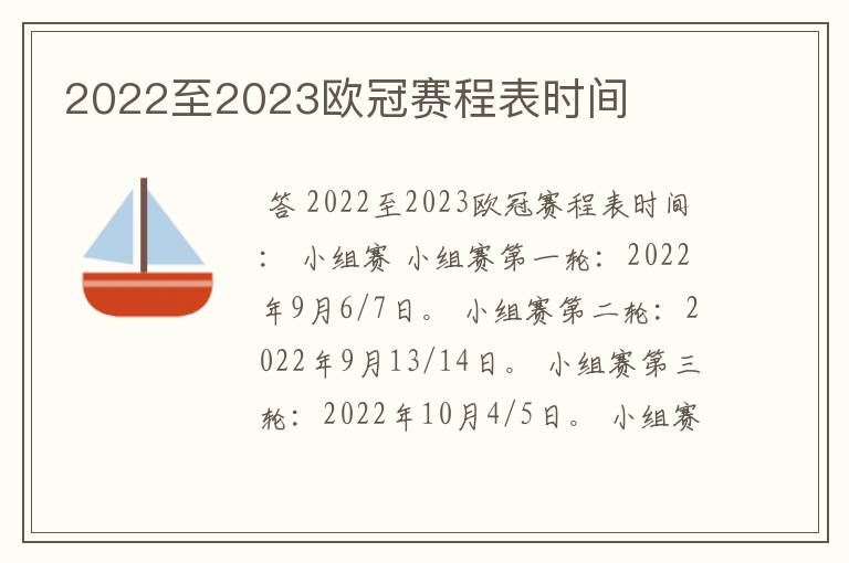 2022至2023欧冠赛程表时间