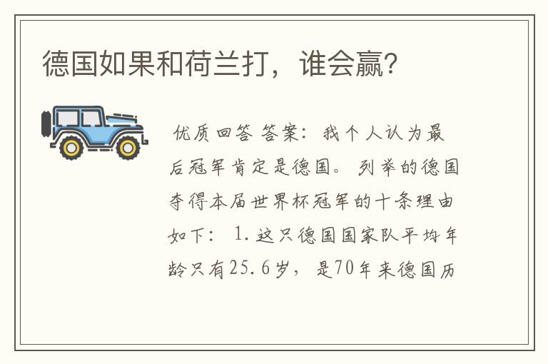 德国如果和荷兰打，谁会赢？