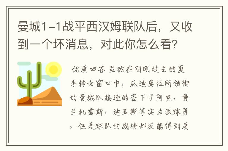 曼城1-1战平西汉姆联队后，又收到一个坏消息，对此你怎么看？