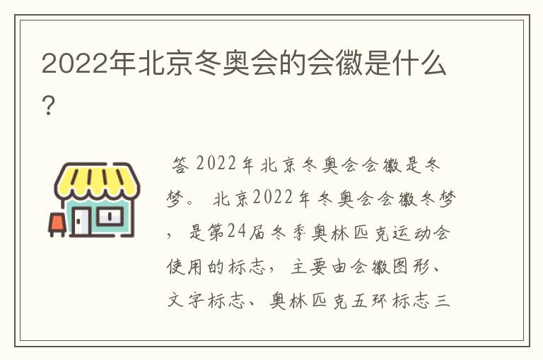 2022年北京冬奥会的会徽是什么?