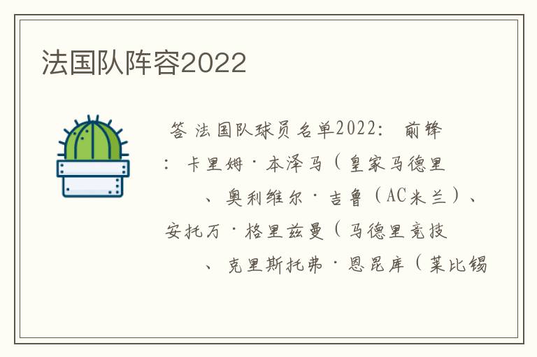 法国队阵容2022