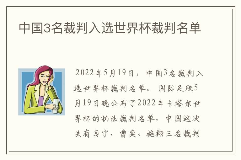 中国3名裁判入选世界杯裁判名单