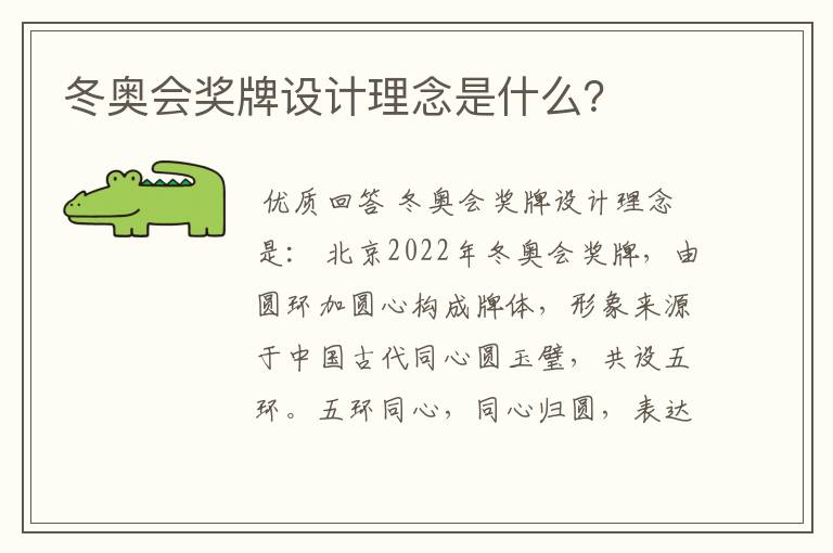 冬奥会奖牌设计理念是什么？