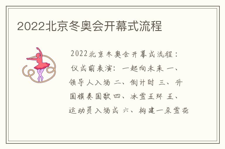 2022北京冬奥会开幕式流程