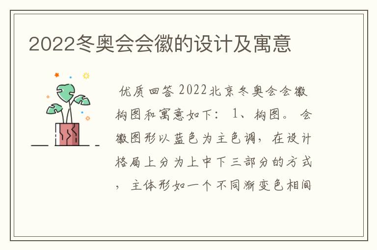 2022冬奥会会徽的设计及寓意