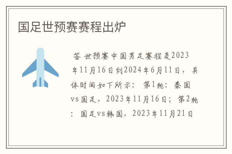 国足世预赛赛程出炉