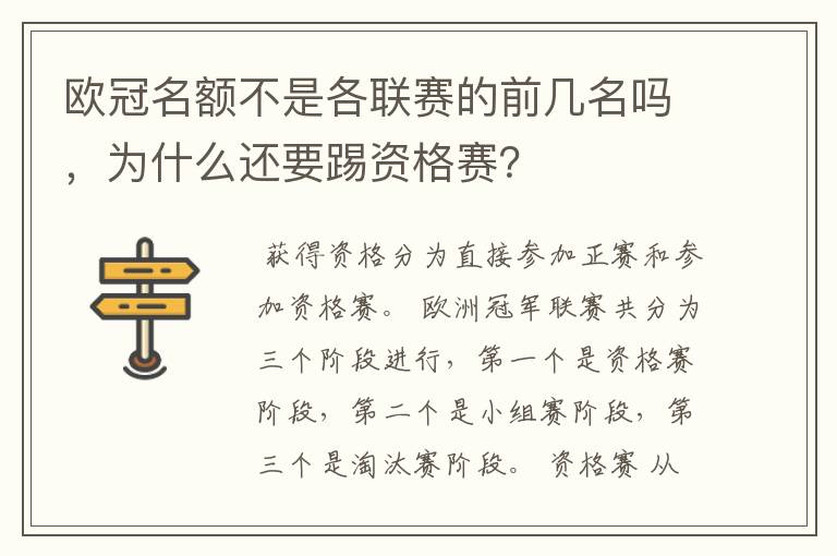 欧冠名额不是各联赛的前几名吗，为什么还要踢资格赛？